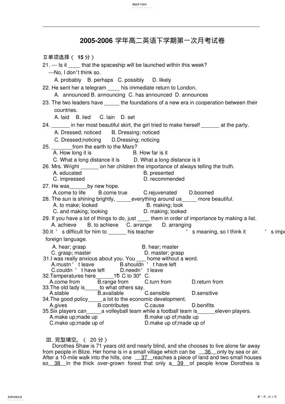 2022年人教版高二下第一次月考试题 .pdf_第1页