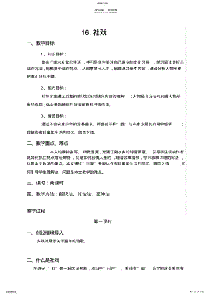 2022年社戏优质课教案 .pdf