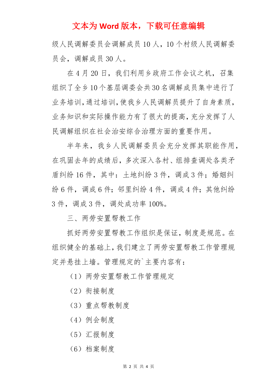 乡镇司法行政工作总结-乡镇工作总结.docx_第2页