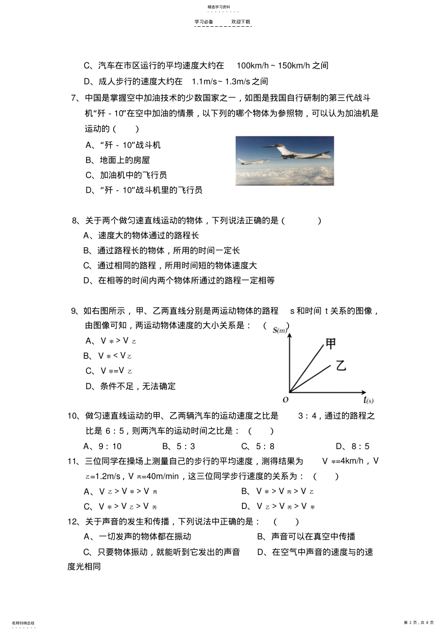 2022年八年级物理上册期中试卷 .pdf_第2页