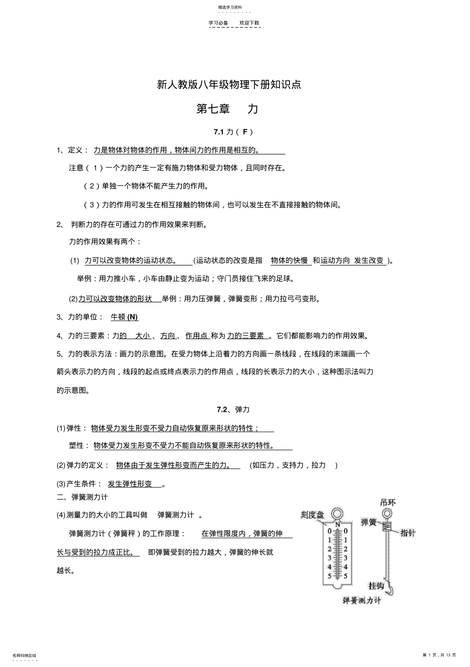 2022年人教版初二八年级下册物理知识点全汇总 .pdf_第1页