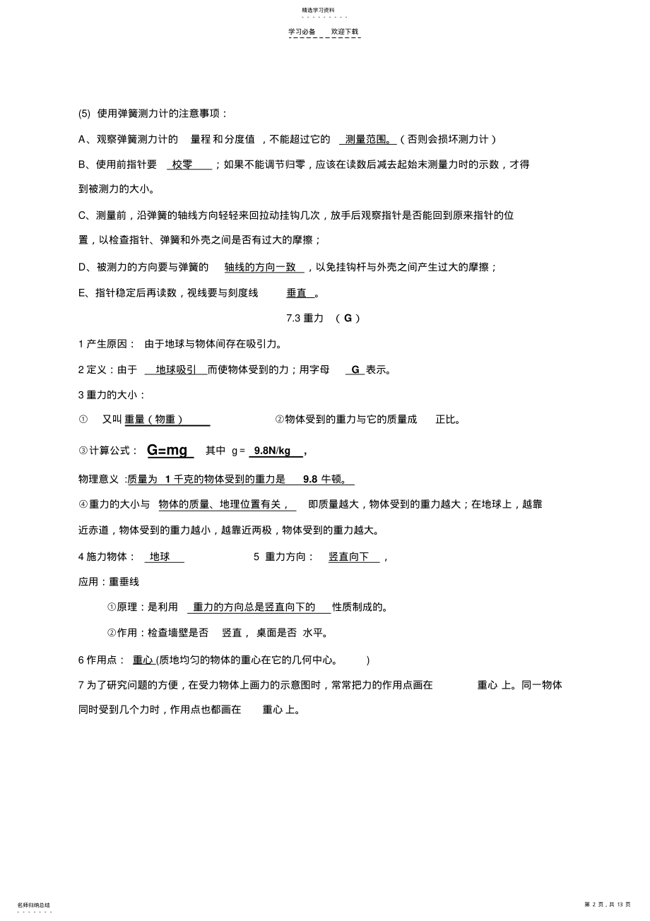 2022年人教版初二八年级下册物理知识点全汇总 .pdf_第2页