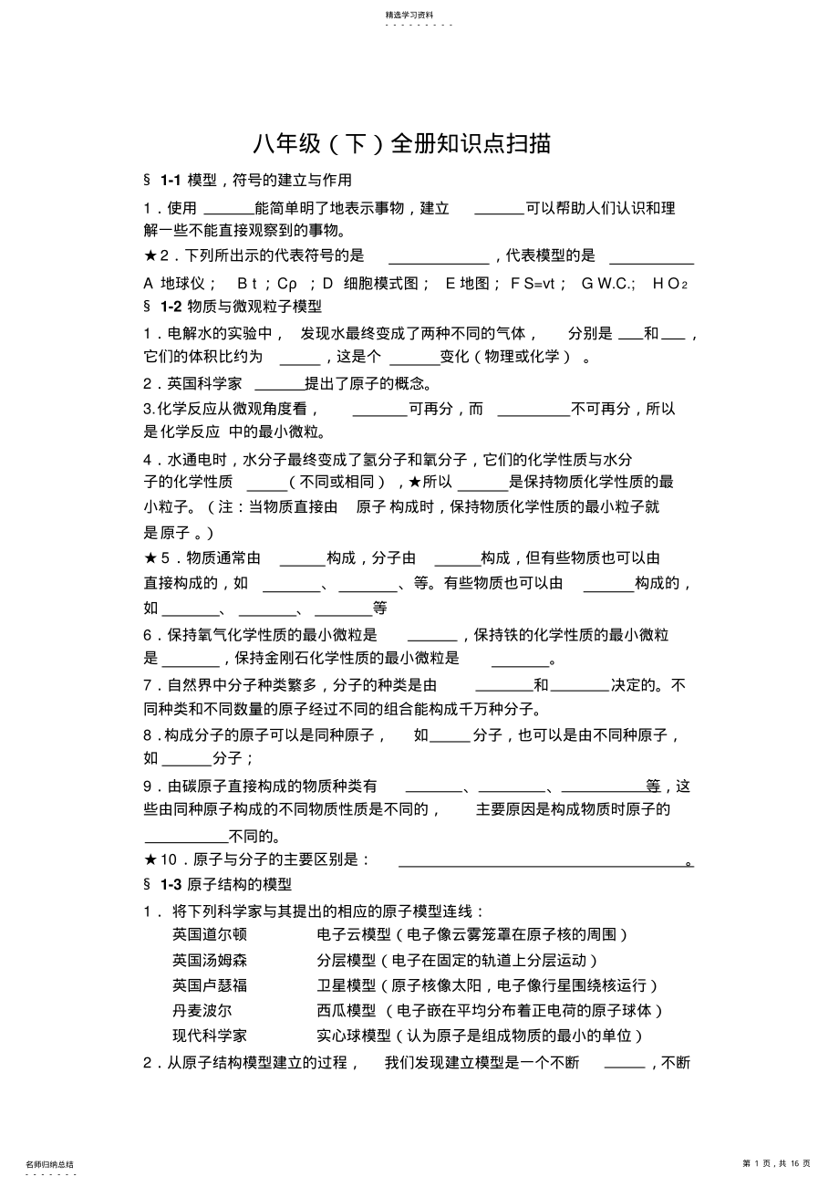 2022年八年级全册知识点 .pdf_第1页