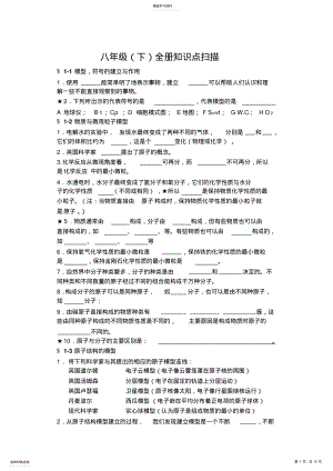 2022年八年级全册知识点 .pdf