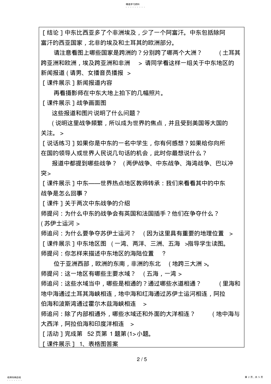 2022年第一节中东集体备课教学案表41003 .pdf_第2页