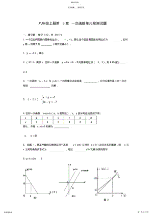 2022年八上第六章一次函数单元检测 .pdf