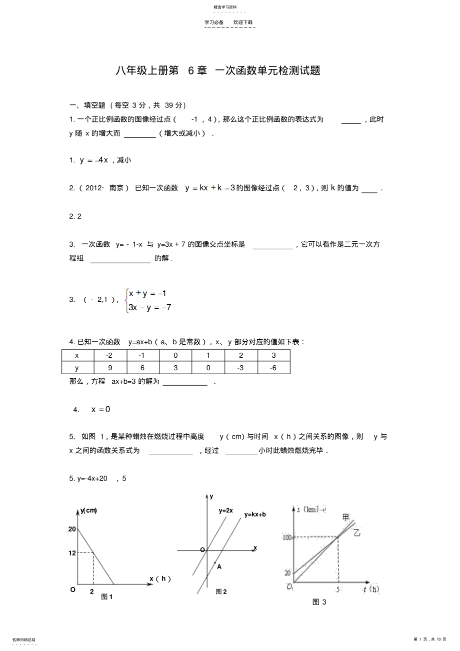 2022年八上第六章一次函数单元检测 .pdf_第1页