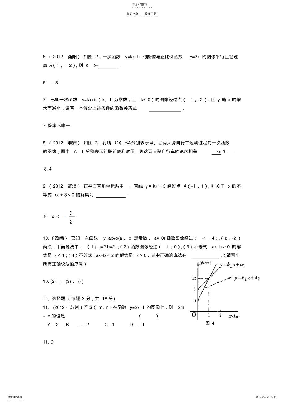 2022年八上第六章一次函数单元检测 .pdf_第2页