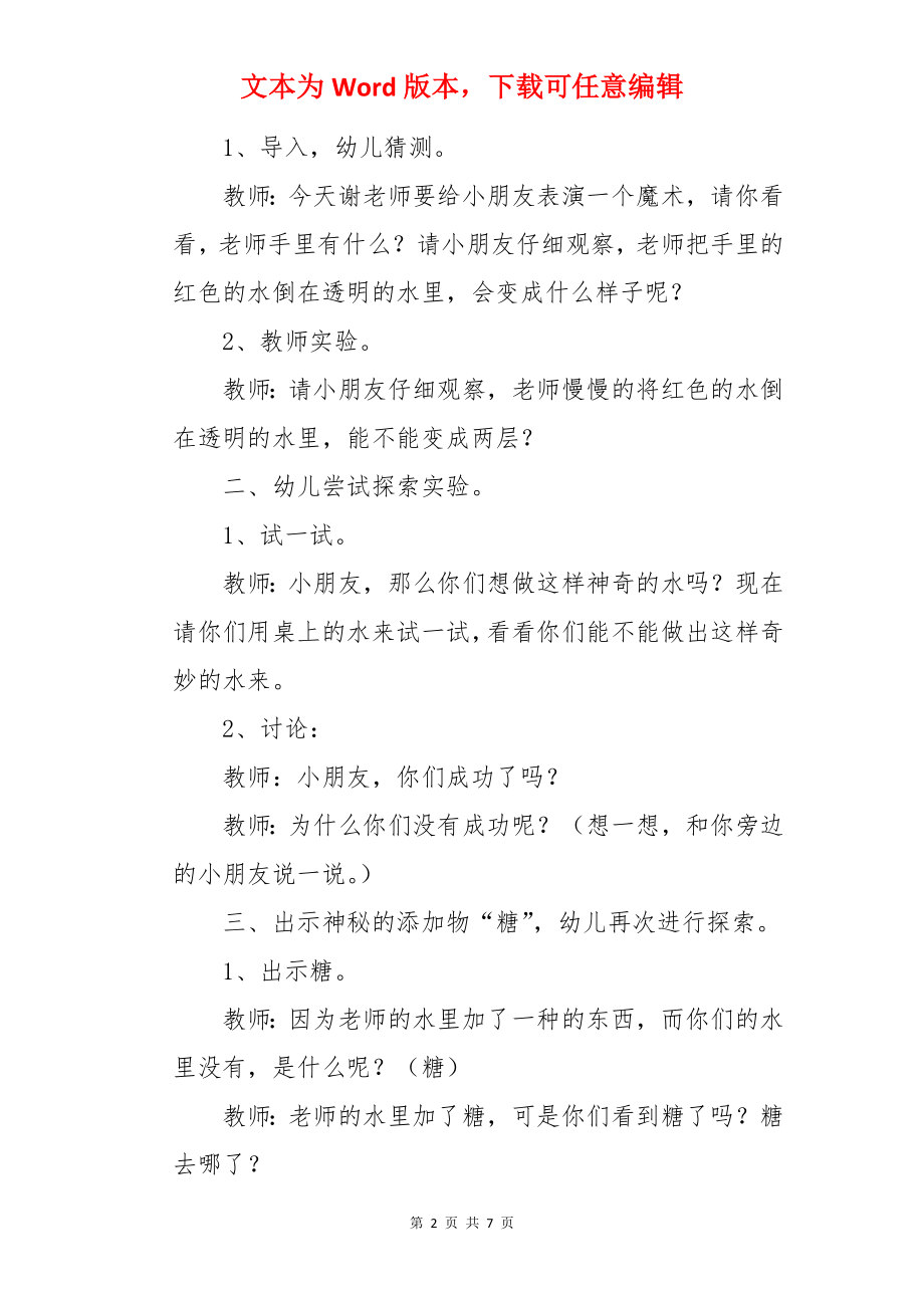 大班科学活动奇妙的水教案及反思.docx_第2页