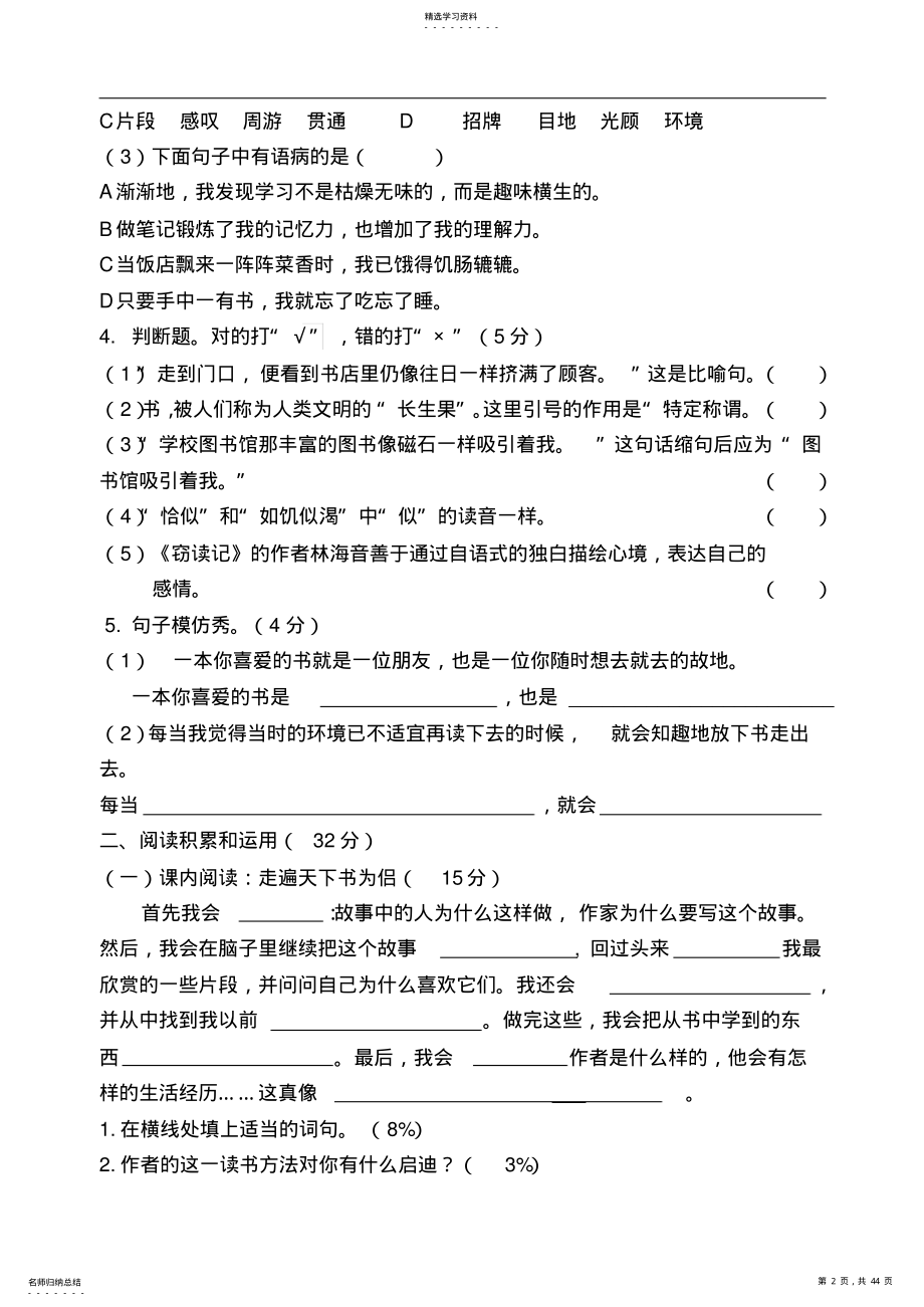 2022年人教版小学语文五年级上册单元形成性练习试题全册 3.pdf_第2页