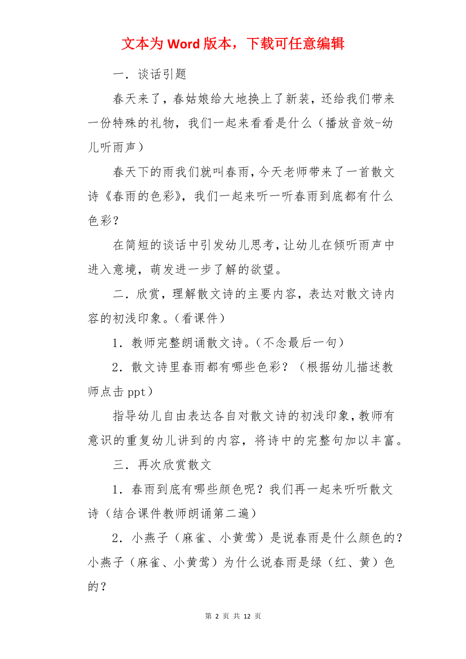 《春雨的色彩》中班主题教案.docx_第2页