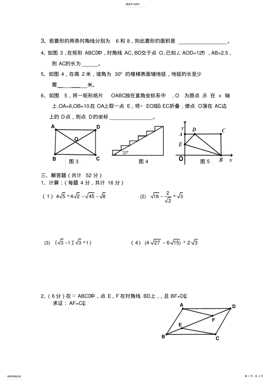 2022年八级下学期数学期中考试题 .pdf_第2页