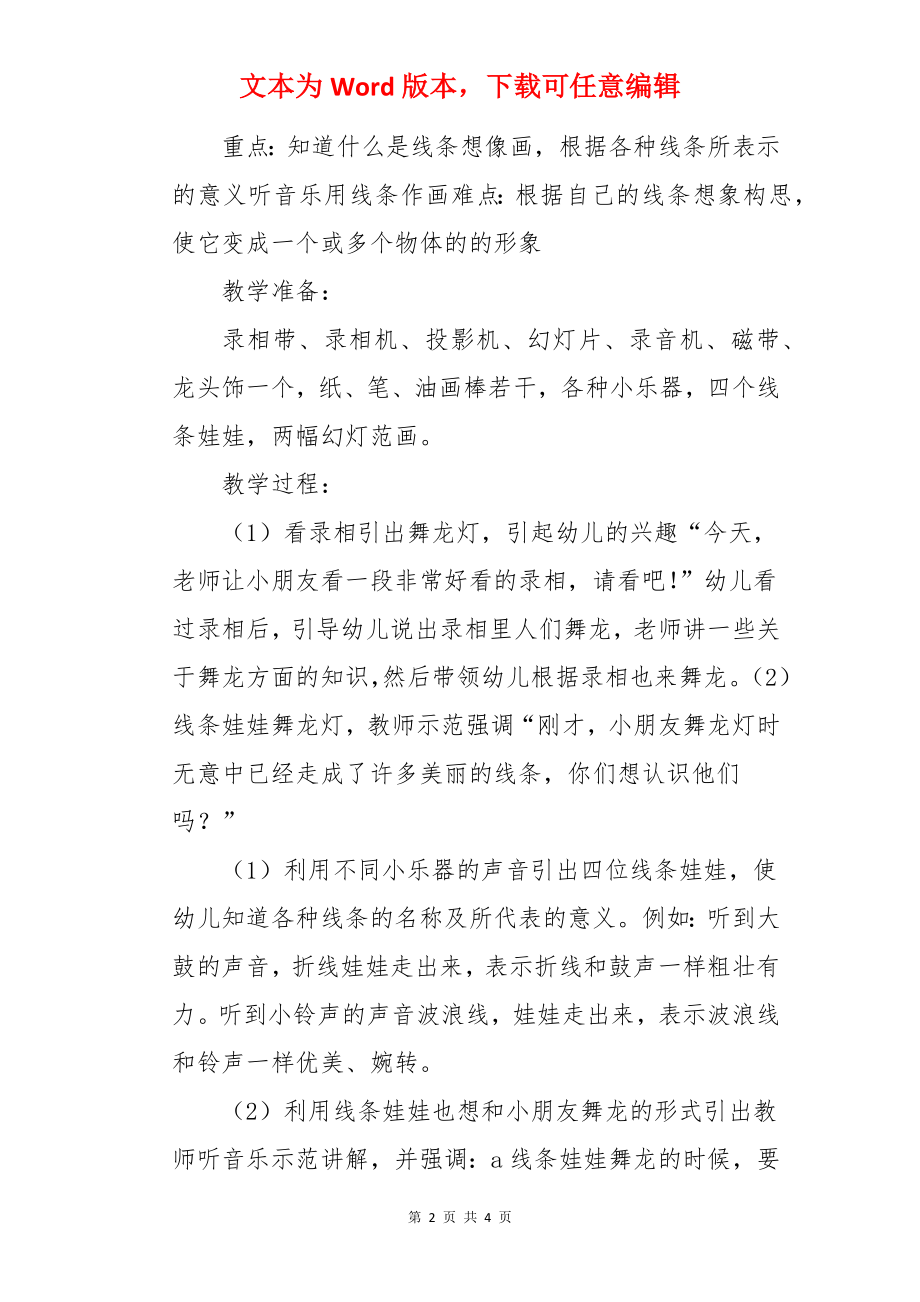 《线条想象画》大班教案.docx_第2页