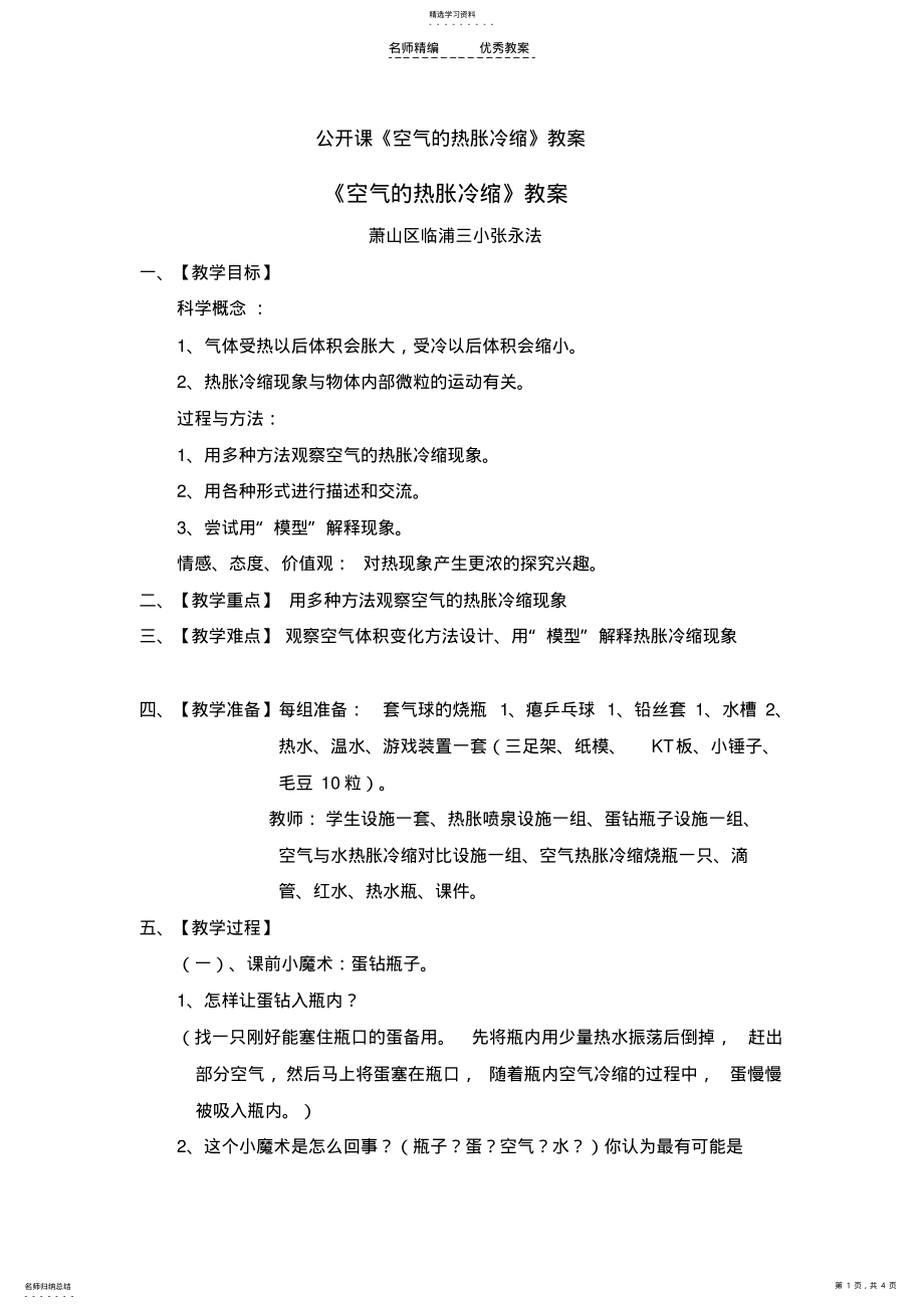 2022年空气的热胀冷缩教案 .pdf_第1页