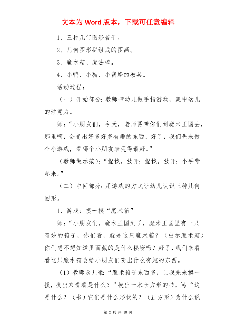 中班科学教案：漫游魔法王国.docx_第2页