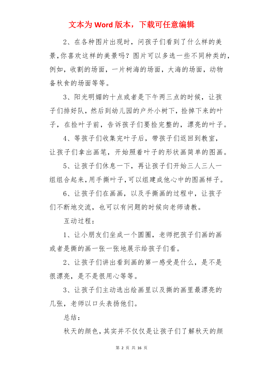 大班语言秋天的颜色教案.docx_第2页