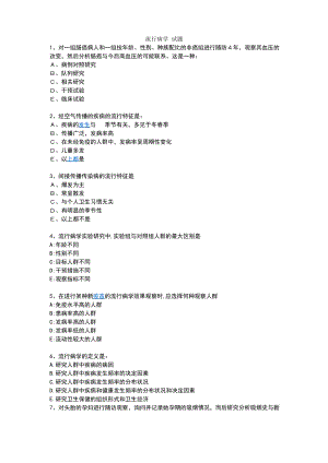 流行病学试题.pdf