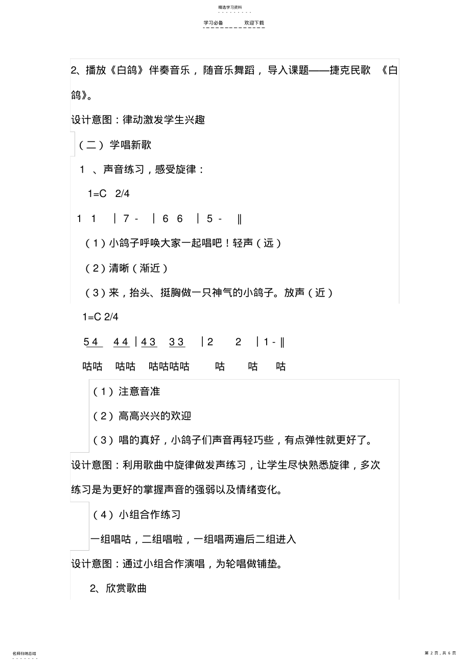 2022年人教版小学音乐三年级下册《白鸽》教学设计及说明与反思 .pdf_第2页