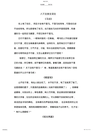 2022年八下文言文译文 2.pdf