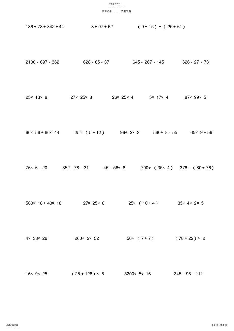 2022年人教版四年级数学下册易错题训练 .pdf_第2页