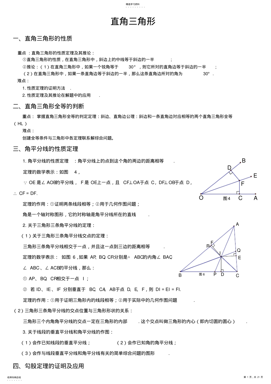 2022年八年级数学直角三角形教师讲义带答案 .pdf_第1页