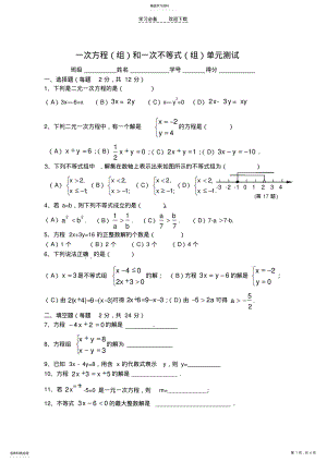 2022年第六章一次方程和一次不等式单元测试 .pdf