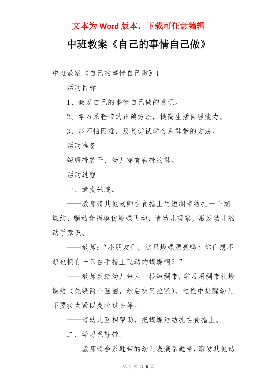 中班教案《自己的事情自己做》.docx_第1页