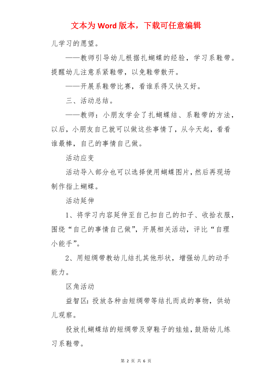 中班教案《自己的事情自己做》.docx_第2页