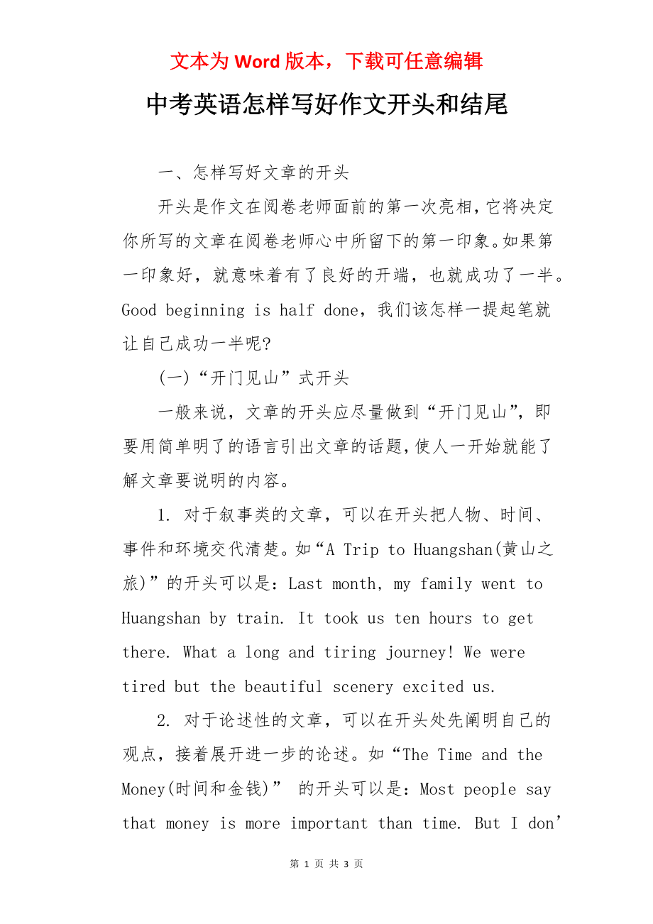 中考英语怎样写好作文开头和结尾.docx_第1页