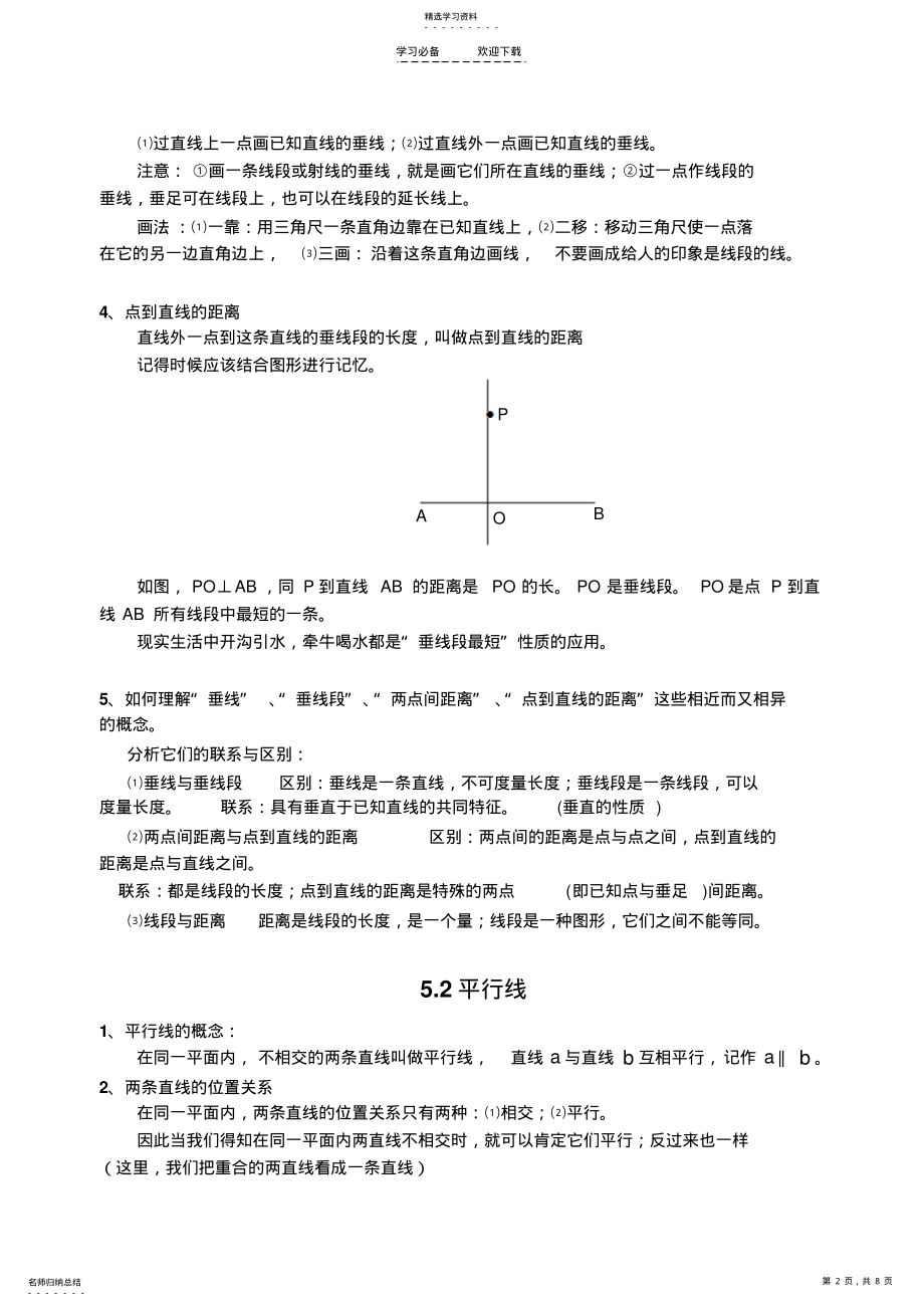 2022年第五章相交线与平行线知识点讲解 .pdf_第2页