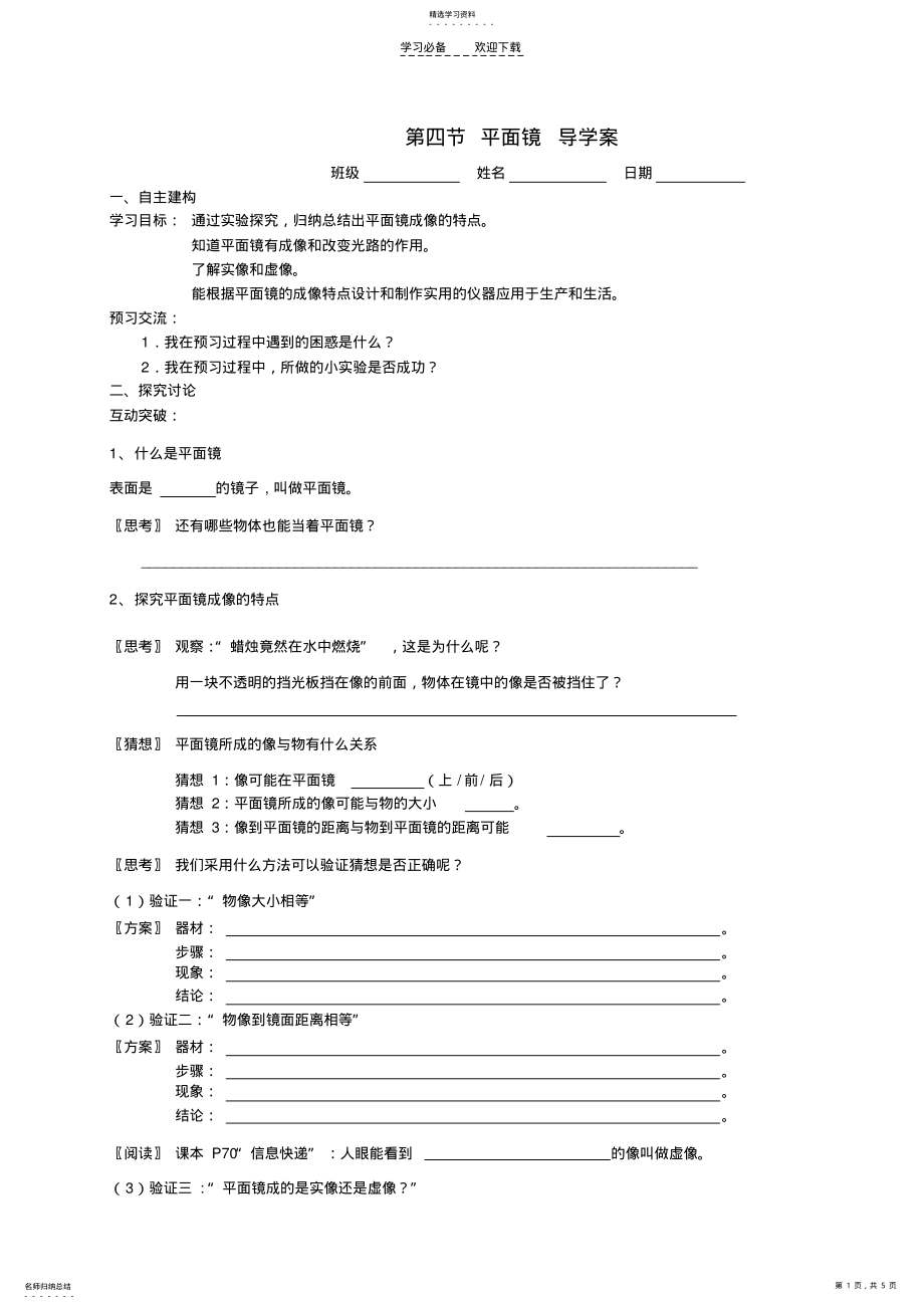 2022年第四节平面镜导学案 .pdf_第1页