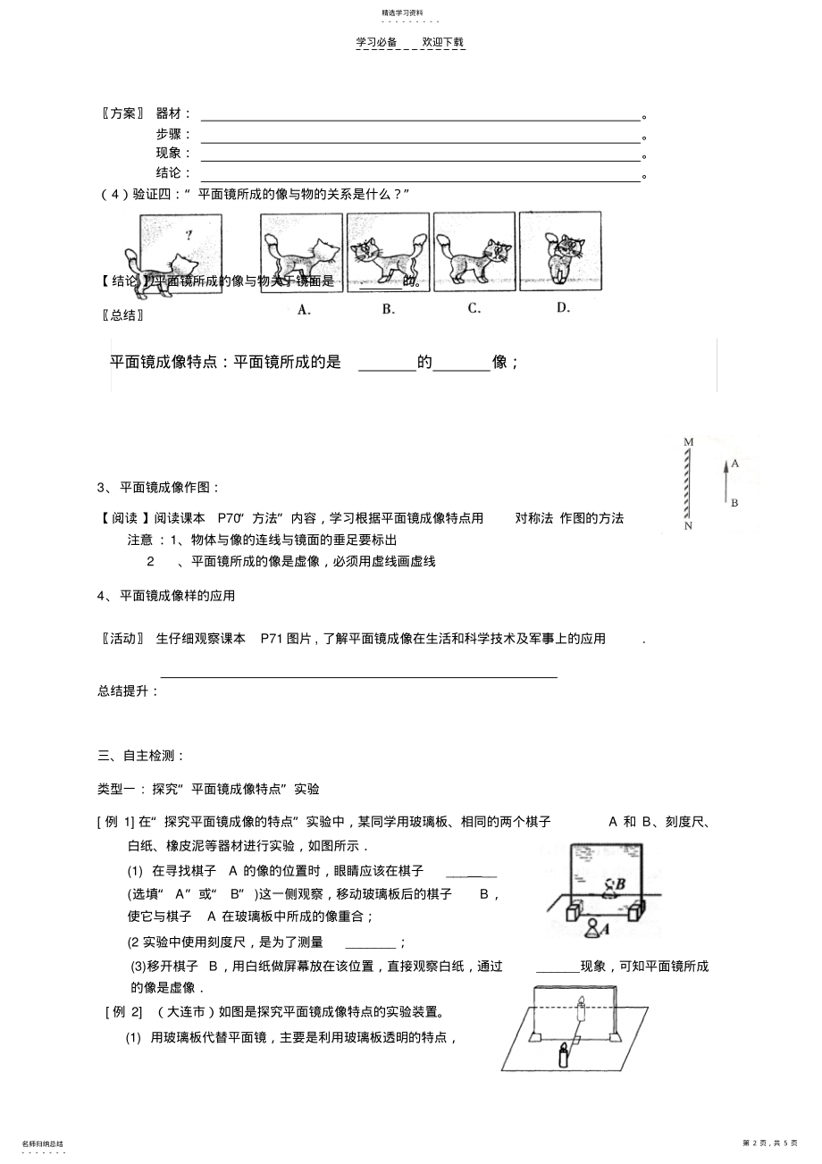 2022年第四节平面镜导学案 .pdf_第2页