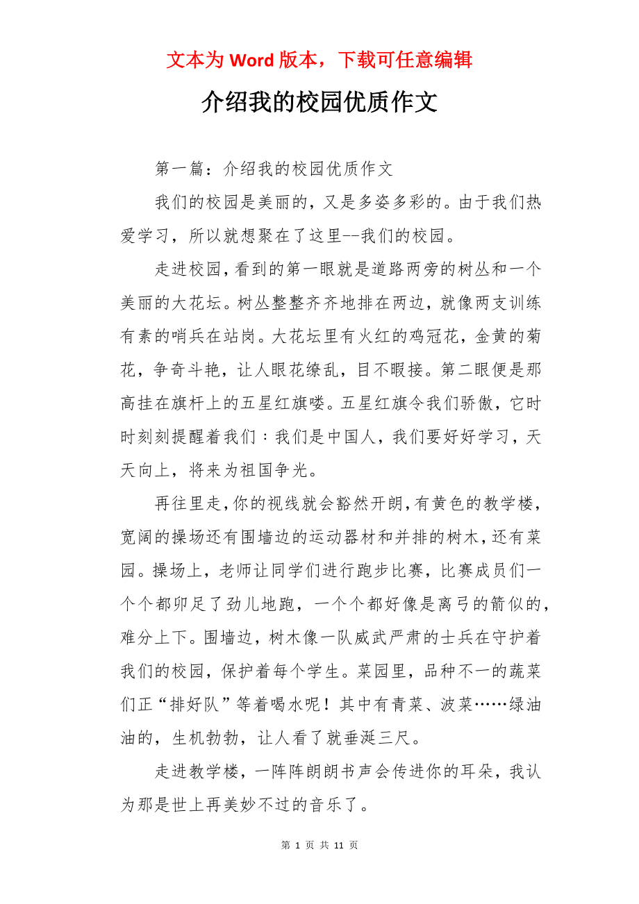 介绍我的校园优质作文.docx_第1页