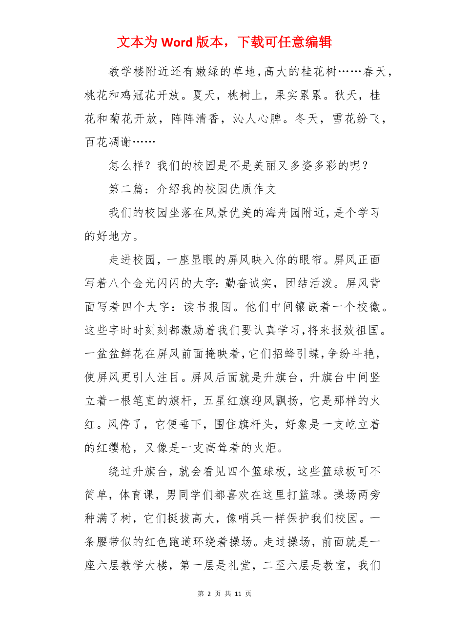 介绍我的校园优质作文.docx_第2页