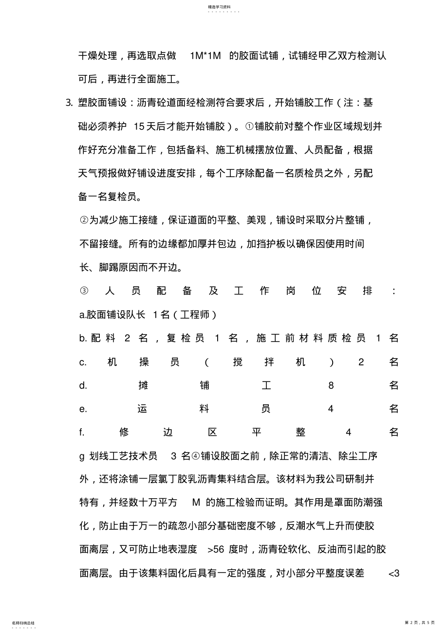 2022年硅PU塑胶网球场篮球场工程施工方案 .pdf_第2页