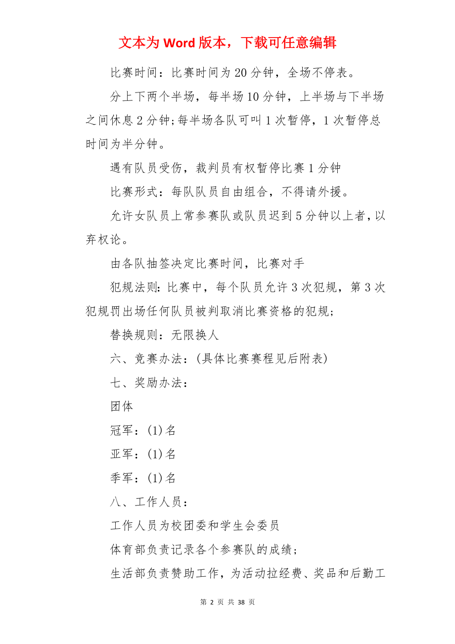 大学团委活动策划书.docx_第2页