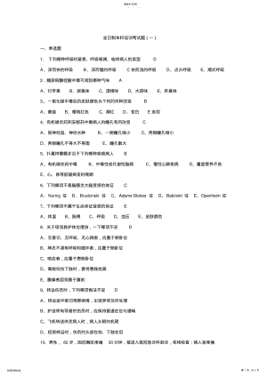 2022年全日制本科培训考试题答案 .pdf