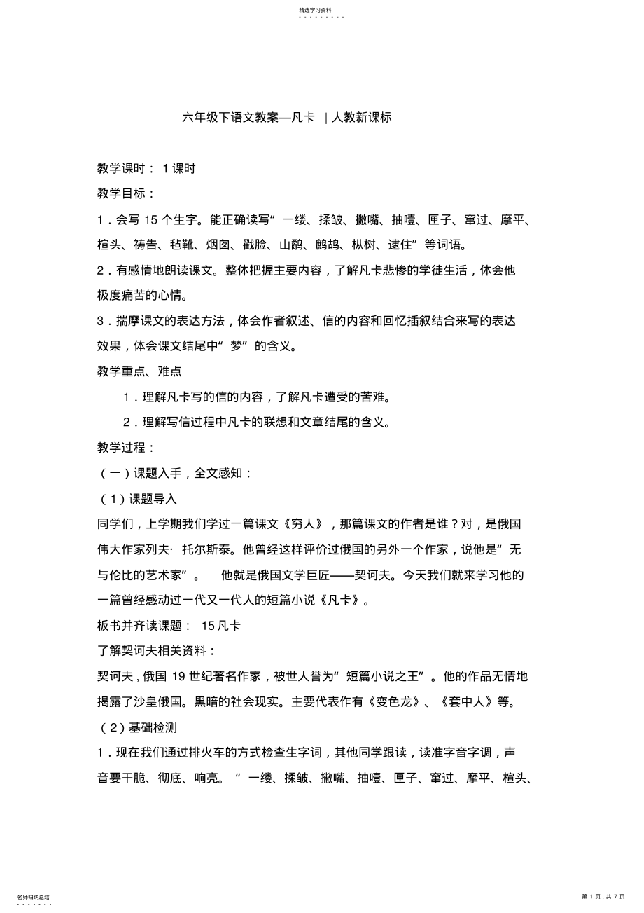 2022年六年级下语文教案-凡卡 .pdf_第1页