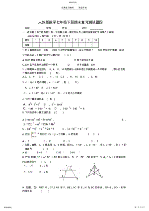 2022年人教版数学七年级下册期末复习测试题四 .pdf