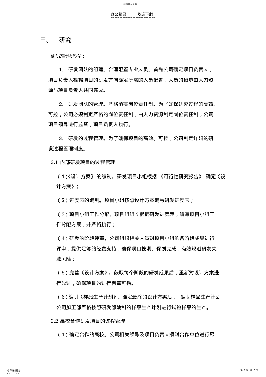 2022年研发管理制度 .pdf_第2页