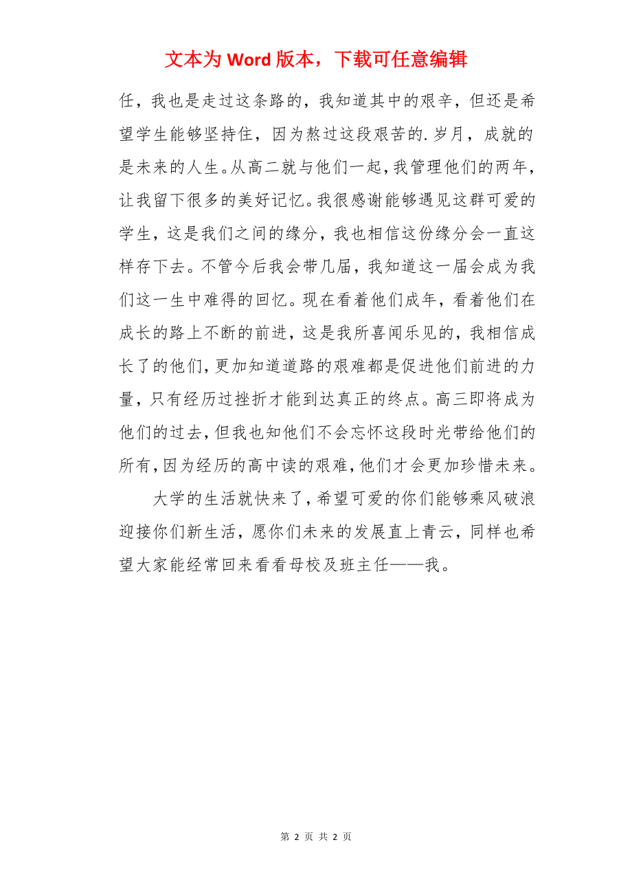 高三毕业班主任感言.docx_第2页