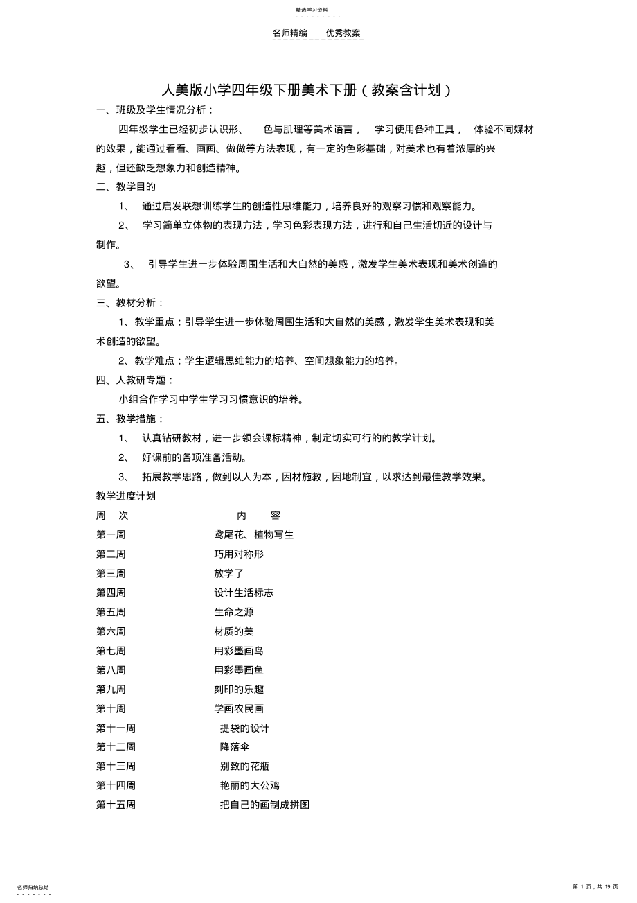 2022年人美版小学四年级美术下教案 .pdf_第1页