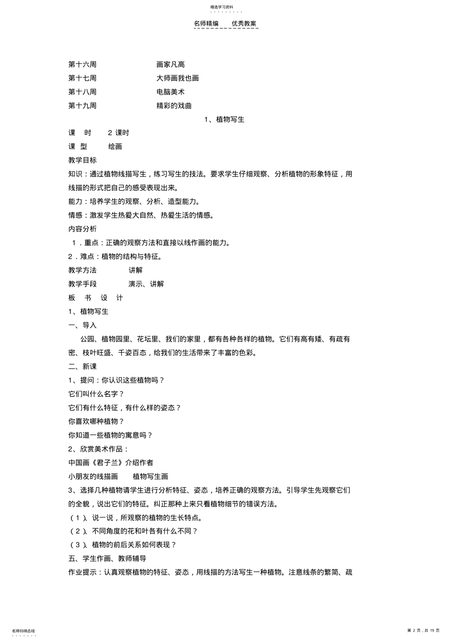 2022年人美版小学四年级美术下教案 .pdf_第2页