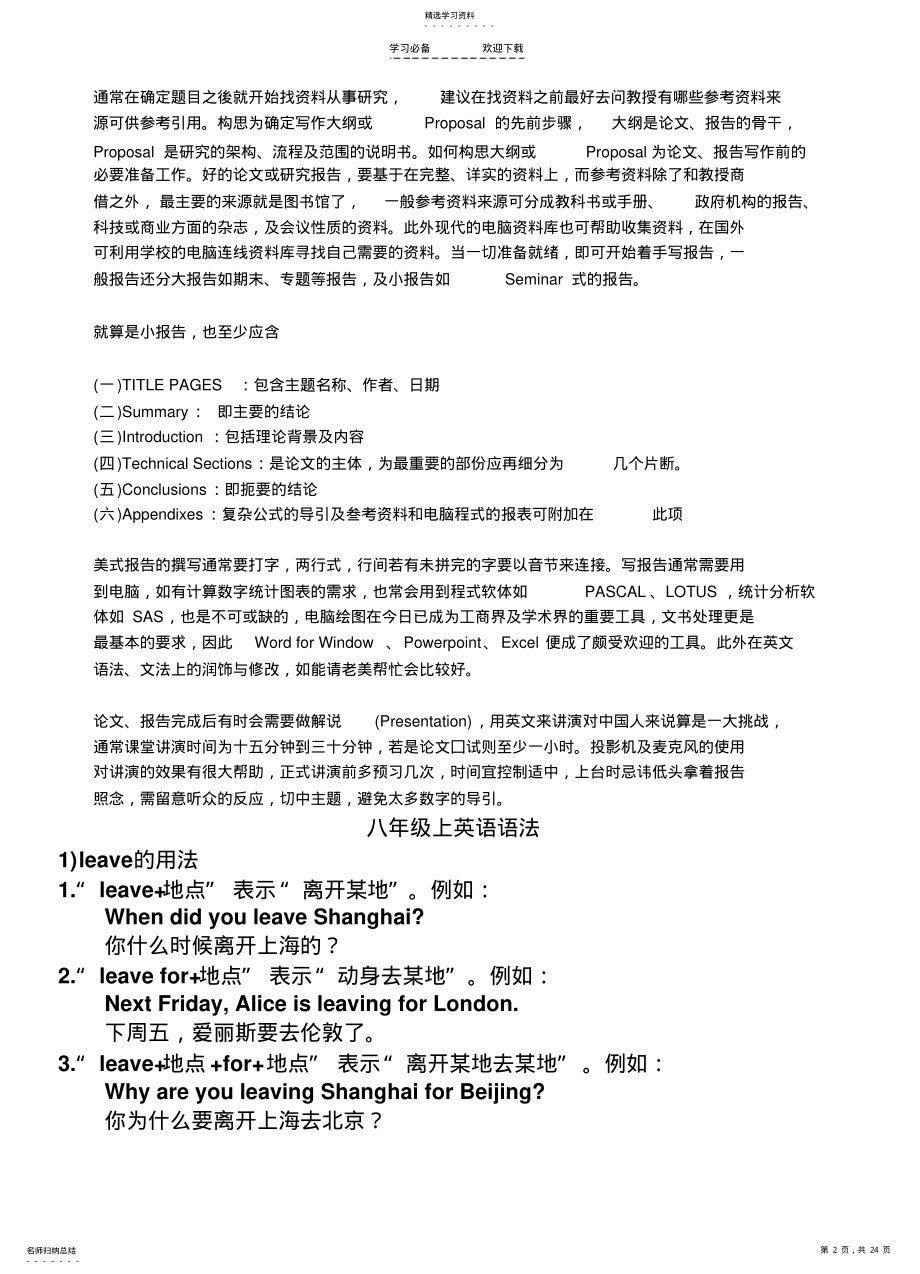 2022年八年级上册英语语法必备学习 .pdf_第2页