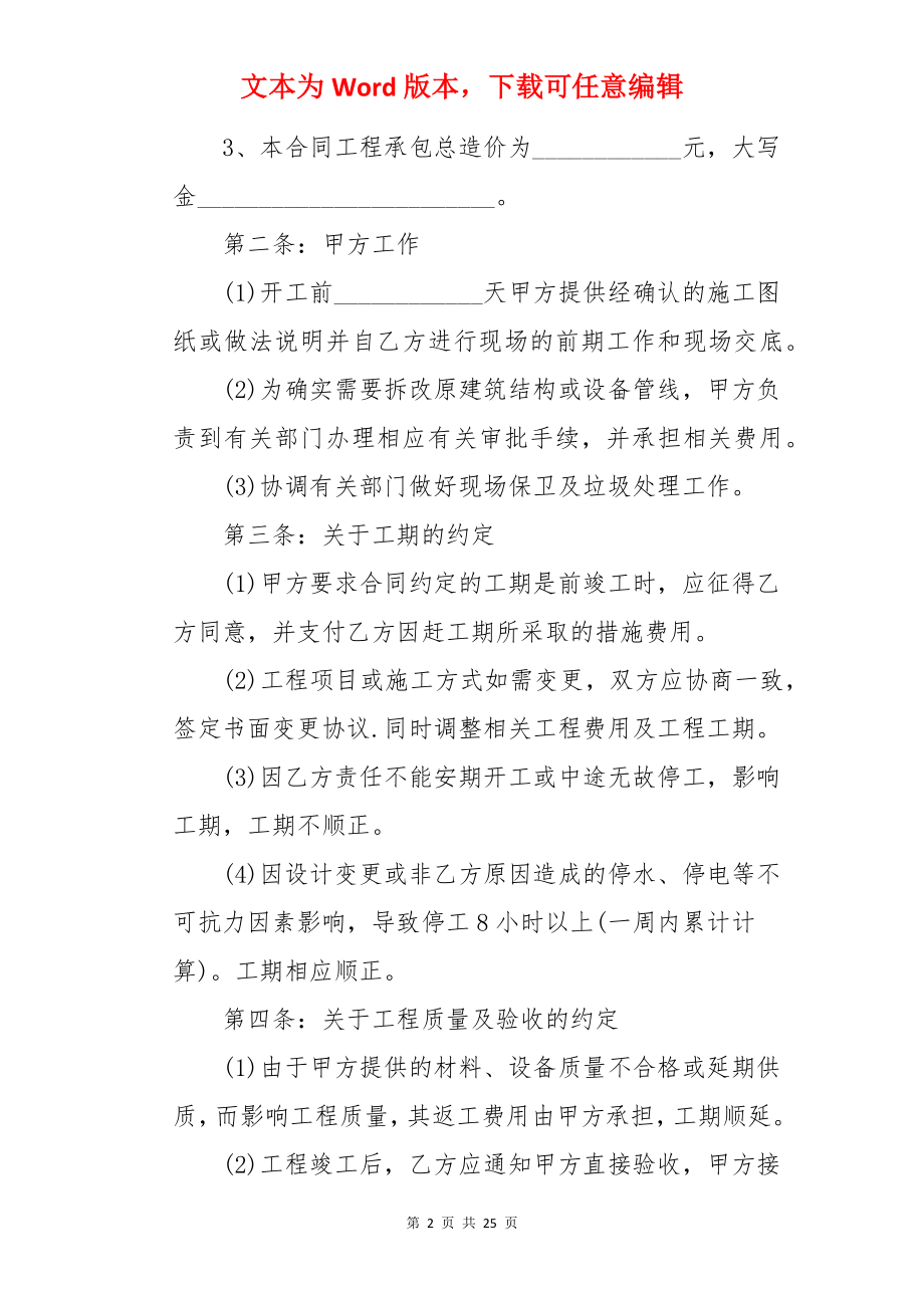 装修公司基础装修合同.docx_第2页