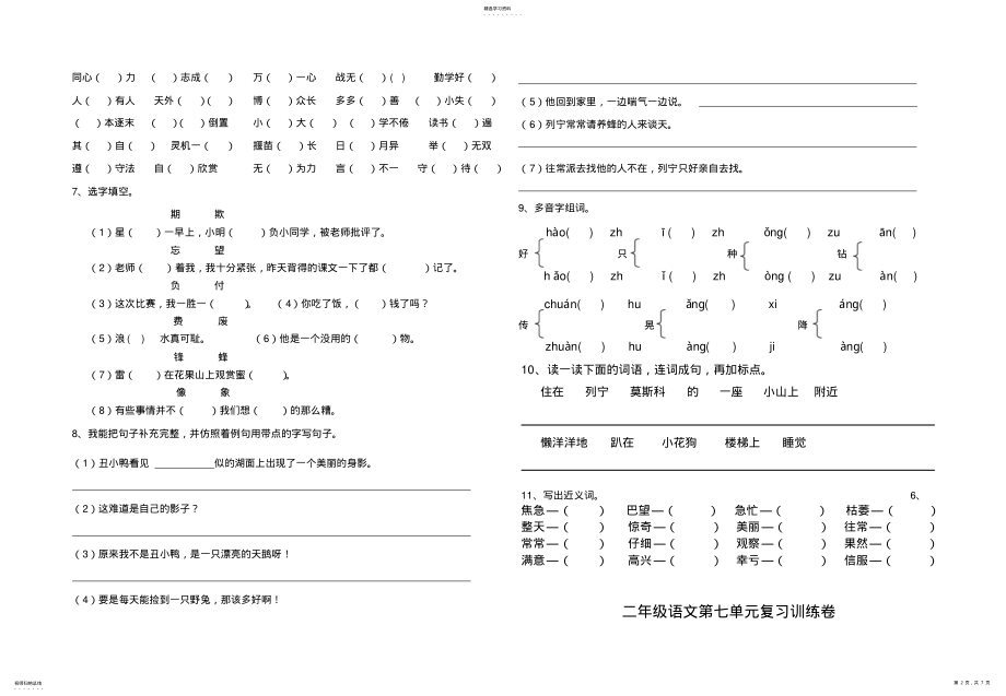 2022年人教版小学语文二年级下册第七单元复习资料汇编 .pdf_第2页