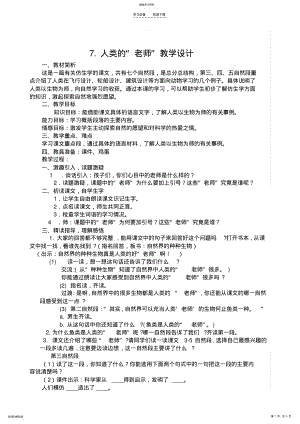 2022年人类的老师教案 2.pdf