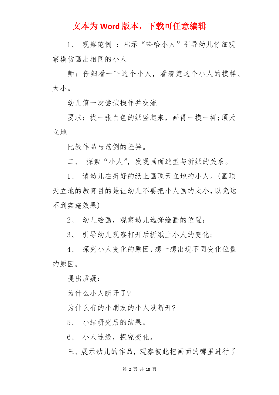 大班美术教案：哈哈小人.docx_第2页