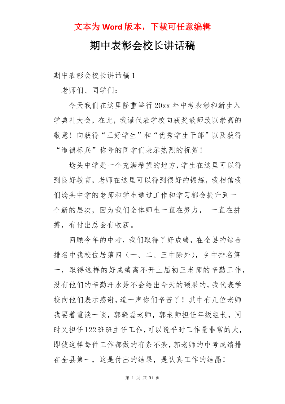 期中表彰会校长讲话稿.docx_第1页