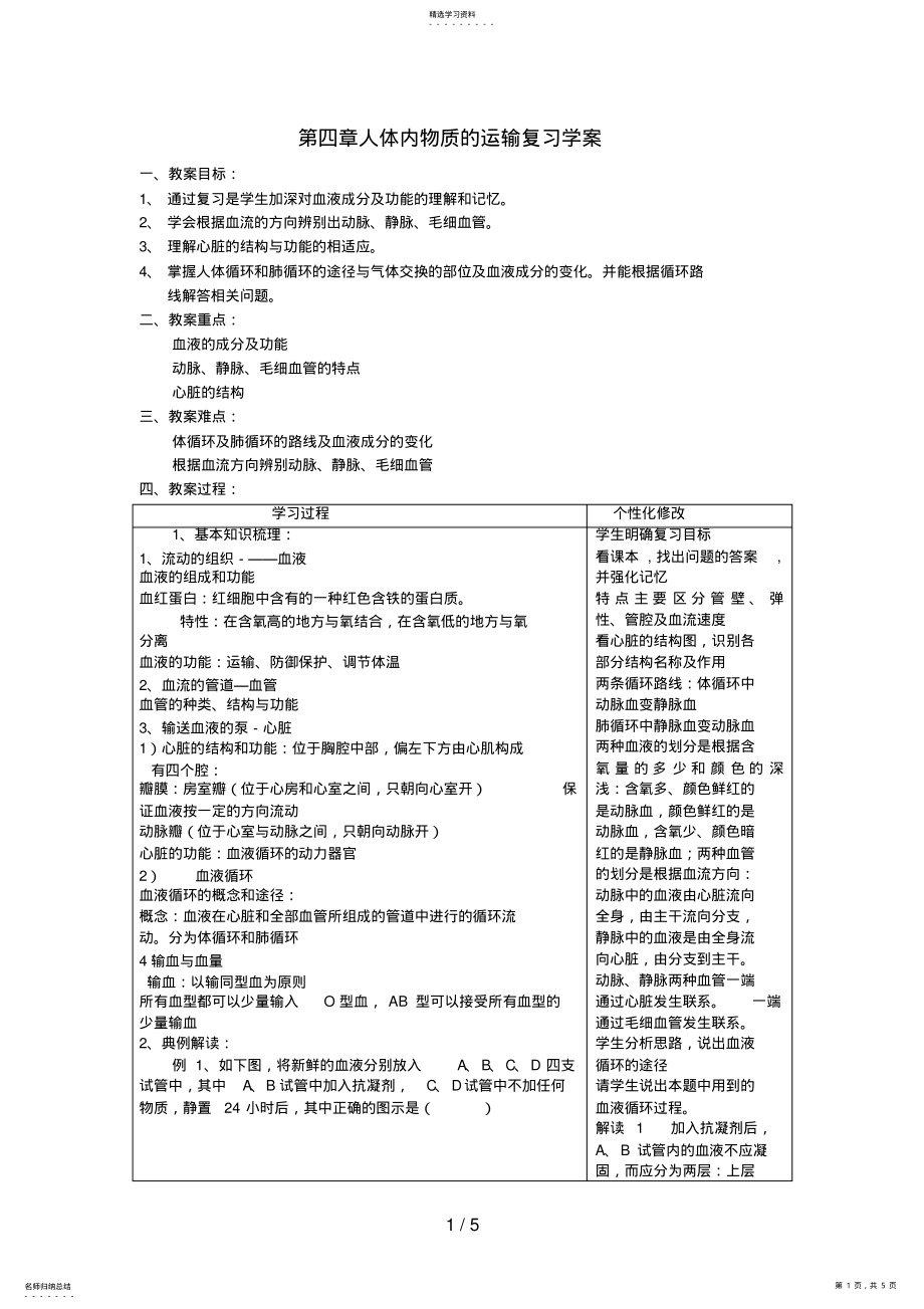 2022年第四章人体内物质的运输复习学案 .pdf_第1页